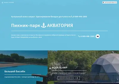 Снимок главной страницы aquatoria-park.ru