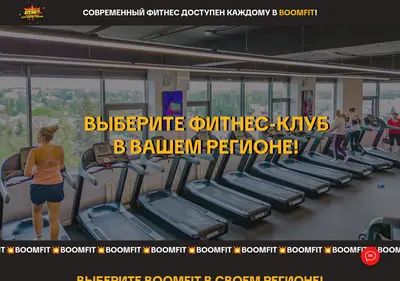 Снимок главной страницы boomfitness.ru