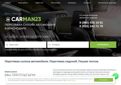 Снимок главной страницы carman23.ru