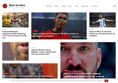 Снимок главной страницы box-to-box.ru
