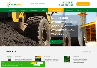 Снимок главной страницы agromast.ru
