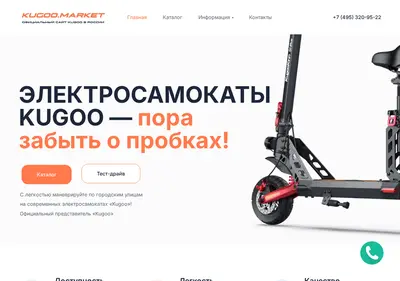 Снимок главной страницы kugoo-market.ru