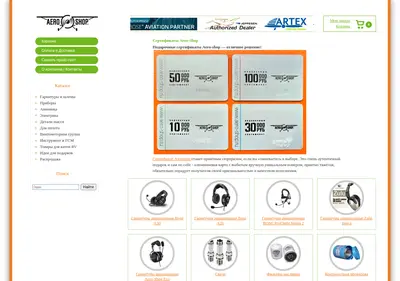 Снимок главной страницы aero-shop.ru