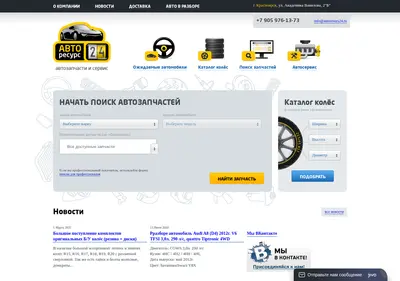 Снимок главной страницы autoresurs24.ru