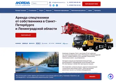 Снимок главной страницы andreasrent.ru