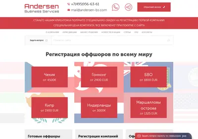 Снимок главной страницы andersen-bs.ru