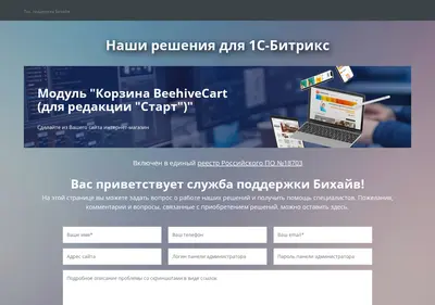 Снимок главной страницы beehiveltd.ru