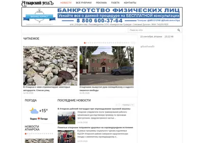 Снимок главной страницы atkarskuezd.ru