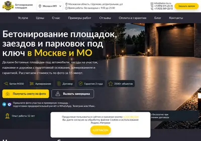 Снимок главной страницы beton-bs.ru