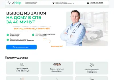 Снимок главной страницы 2helpnarco.ru