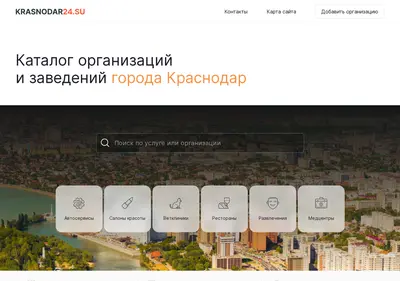 Снимок главной страницы krasnodar24.su