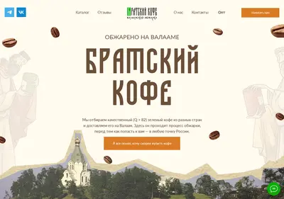 Снимок главной страницы bratskycoffee.ru