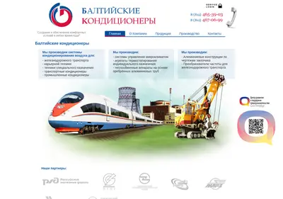 Снимок главной страницы baltcond.ru