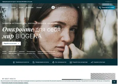 Снимок главной страницы biogena-russia.ru