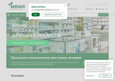 Снимок главной страницы aptekailan.ru
