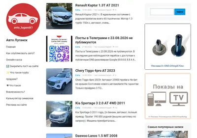 Снимок главной страницы avto-lugansk1.ru