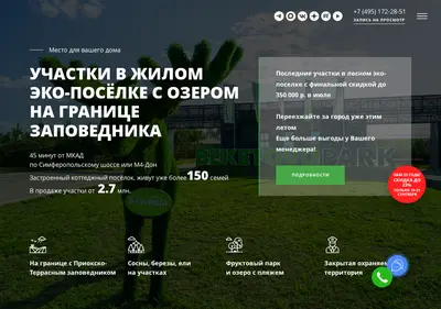 Снимок главной страницы beketovopark.ru