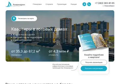 Снимок главной страницы akvamarin54.ru