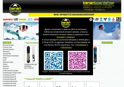 Снимок главной страницы bananboardshop.ru
