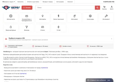 Снимок главной страницы avtobereg.ru