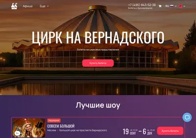 Снимок главной страницы circus-great.ru