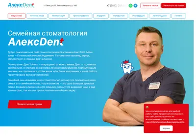 Снимок главной страницы alexdentomsk.ru