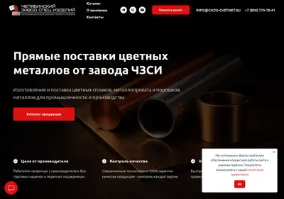 Снимок главной страницы chzsi-cvetmet.ru