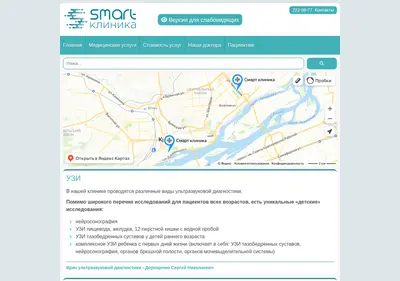 Снимок главной страницы smartclinic.su
