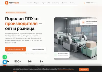 Снимок главной страницы aerofoamrus.ru