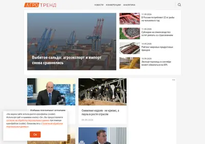 Снимок главной страницы agrotrend.ru