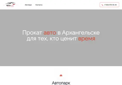 Снимок главной страницы autolike29.ru