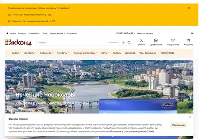 Снимок главной страницы akond70.ru