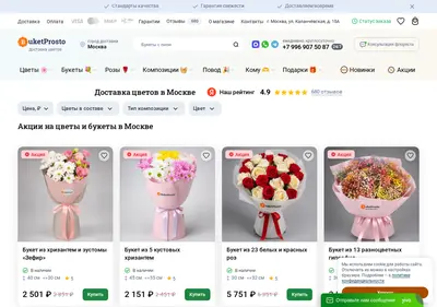 Снимок главной страницы buketprosto.ru