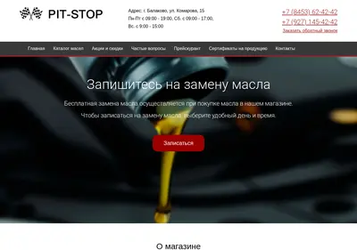 Снимок главной страницы 64pitstop.ru