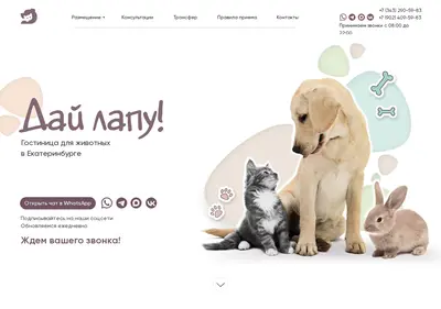 Снимок главной страницы animals-house.ru