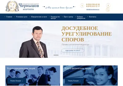 Снимок главной страницы chernyshovpravo.ru