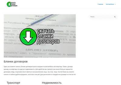 Снимок главной страницы blank-dogovor.ru