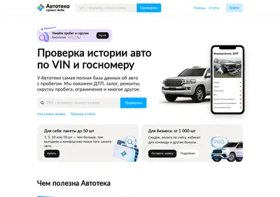 Снимок главной страницы autoteka.ru