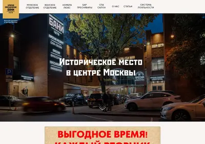 Снимок главной страницы baninapresne.ru