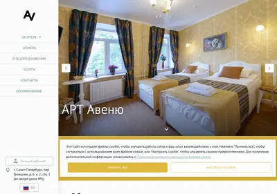 Снимок главной страницы artavenuehotel.ru