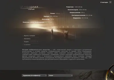 Снимок главной страницы arthistory.ru