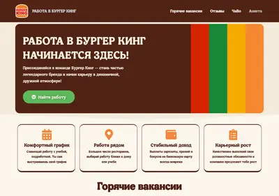 Снимок главной страницы burger-jobs.ru
