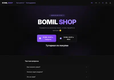 Снимок главной страницы bomilshop.ru