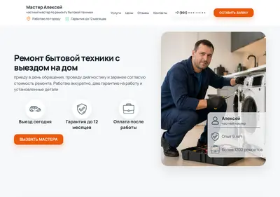 Снимок главной страницы aleksey-master.ru