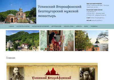 Снимок главной страницы afon-beshtau.ru