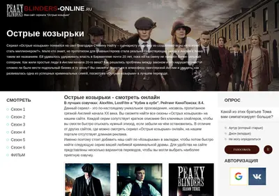 Снимок главной страницы blinders-online.ru