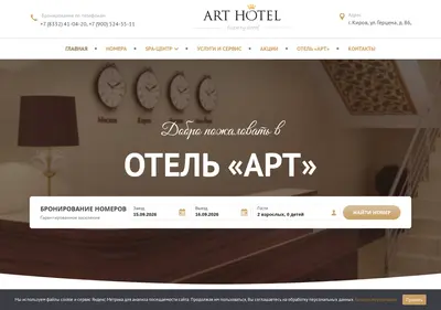 Снимок главной страницы arthotel43.ru