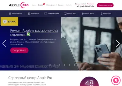 Снимок главной страницы apple-pro.ru