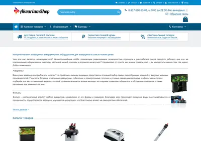 Снимок главной страницы akvariumshop.ru