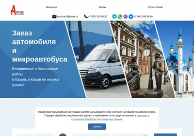 Снимок главной страницы auto-tur43.ru